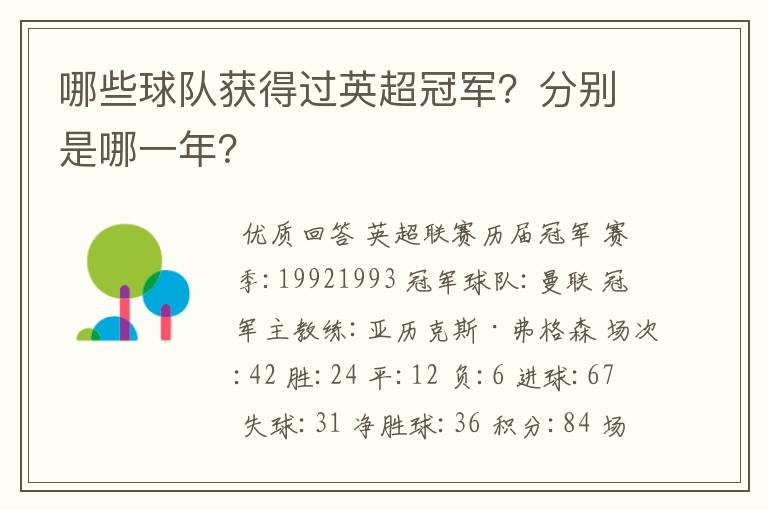 哪些球队获得过英超冠军?分别是哪一年?