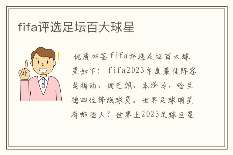 fifa评选足坛百大球星