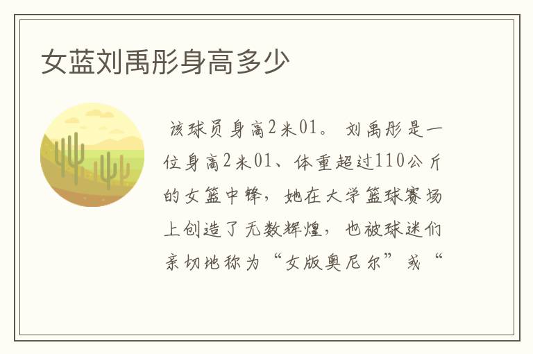 女蓝刘禹彤身高多少