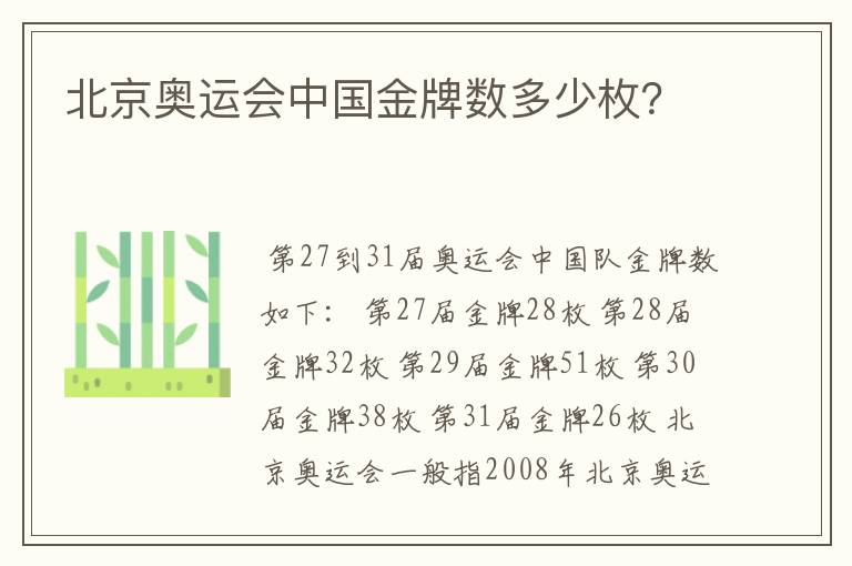 北京奥运会中国金牌数多少枚?