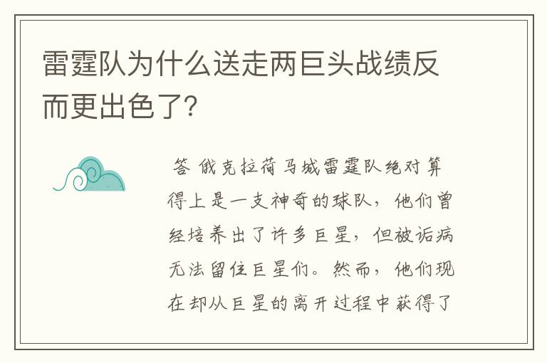 雷霆队为什么送走两巨头战绩反而更出色了?