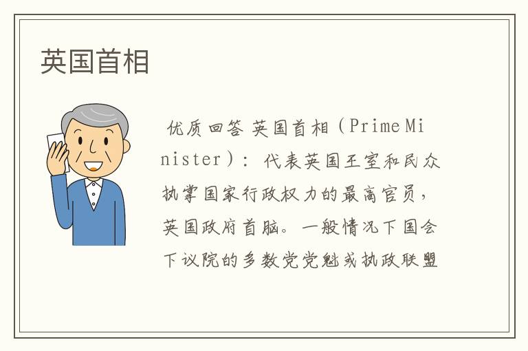 英国首相