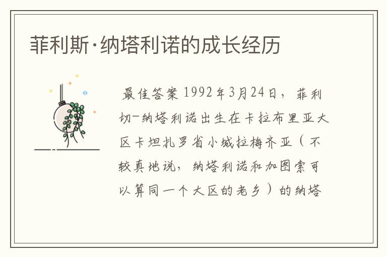菲利斯·纳塔利诺的成长经历