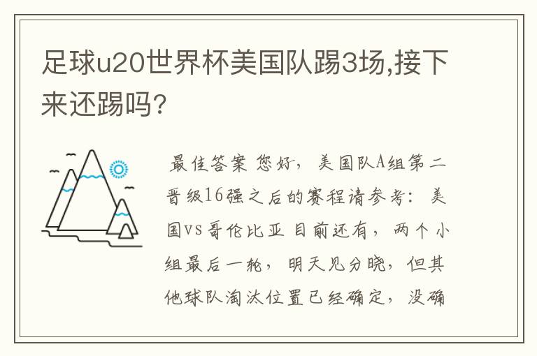 『u20世界杯』U20世界杯乌拉圭晋级4强