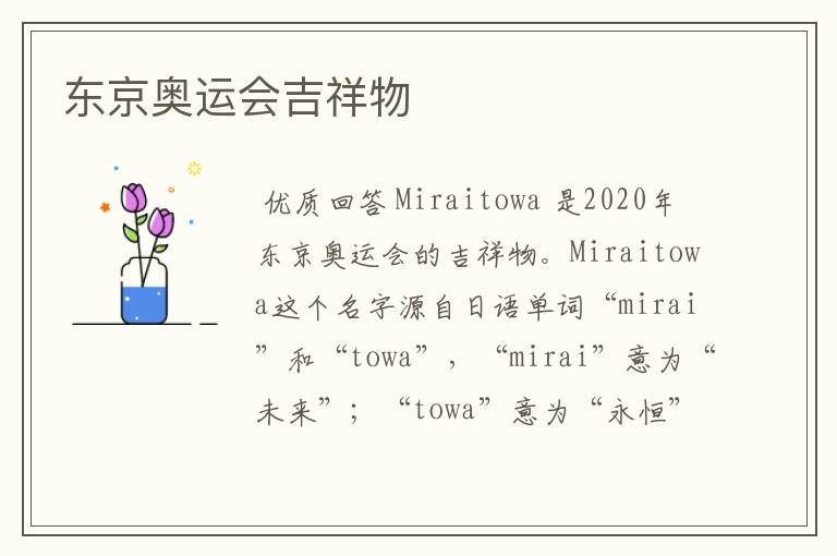 东京奥运会吉祥物