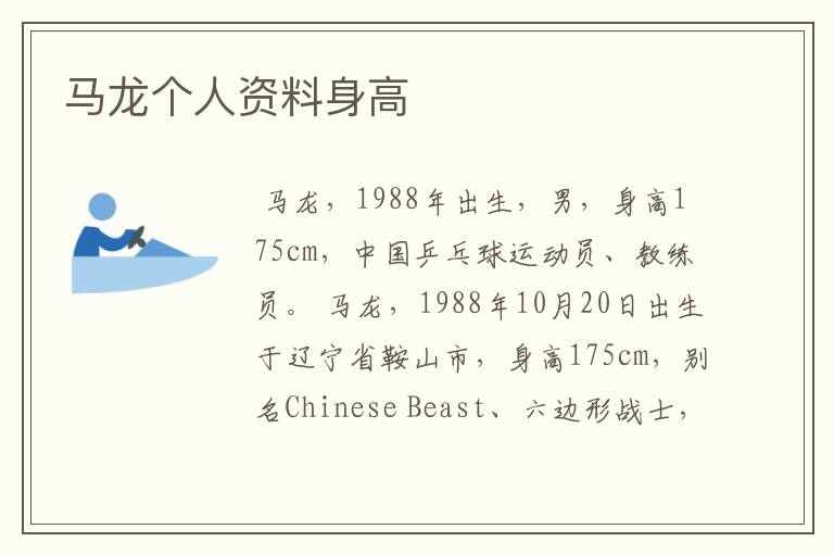 马龙个人资料身高