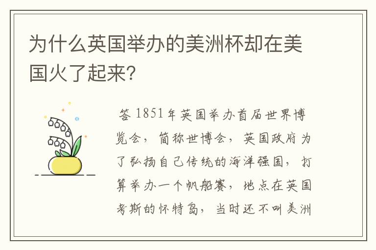 为什么英国举办的美洲杯却在美国火了起来?