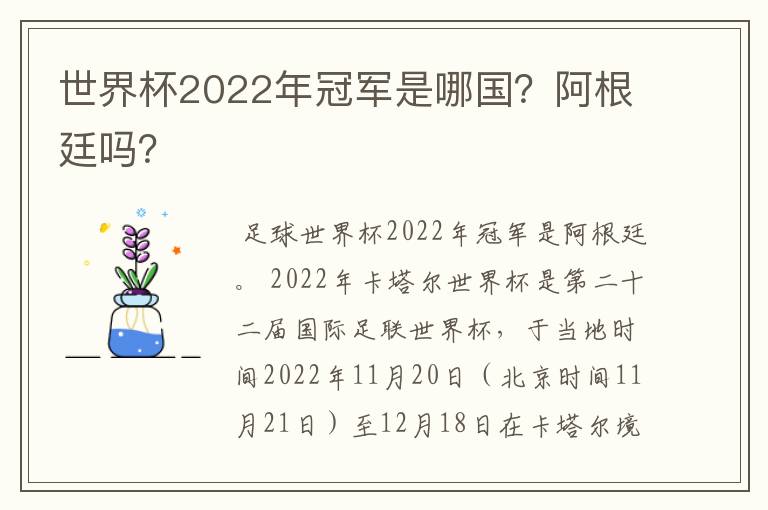 世界杯2022年冠军是哪国?阿根廷吗?