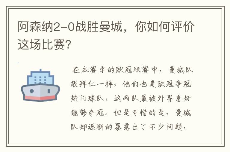 阿森纳2-0战胜曼城,你如何评价这场比赛?