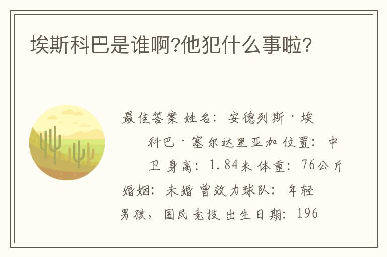 埃斯科巴是谁啊?他犯什么事啦?