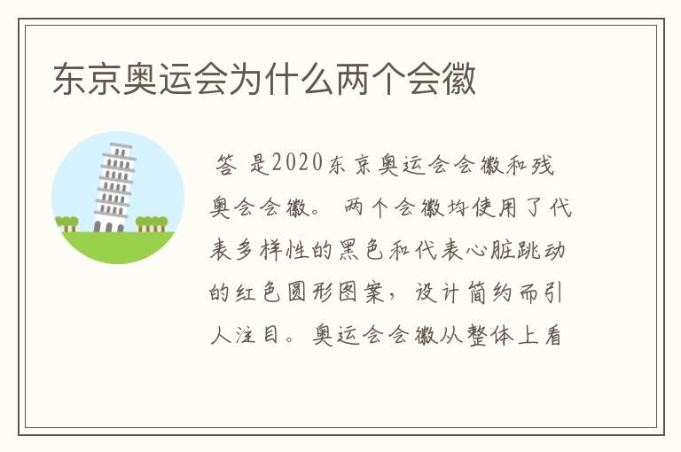 东京奥运会为什么两个会徽