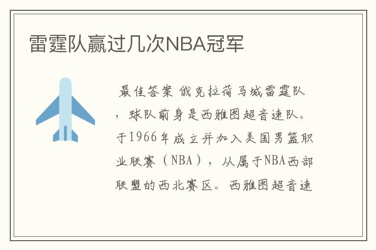 雷霆队赢过几次NBA冠军