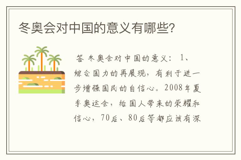 冬奥会对中国的意义有哪些?