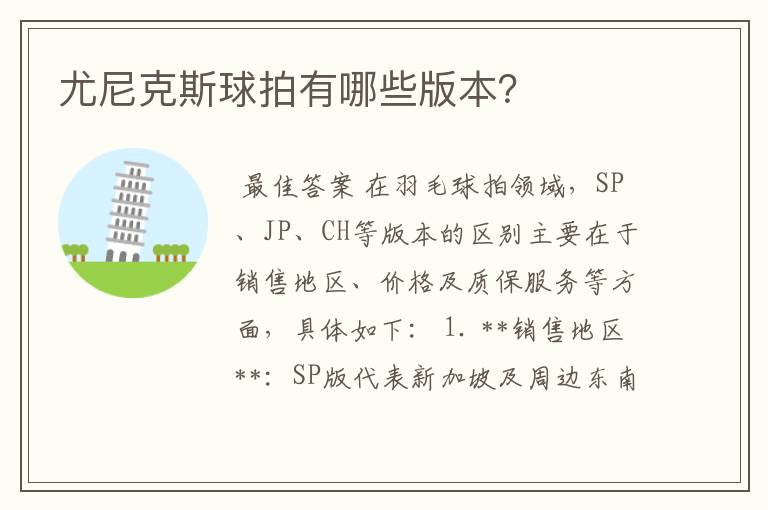 尤尼克斯球拍有哪些版本?