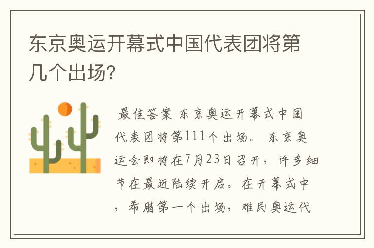 东京奥运开幕式中国代表团将第几个出场?