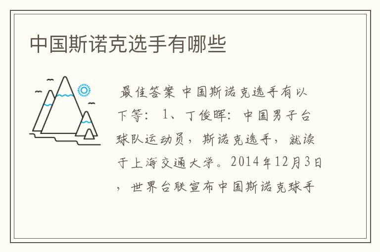 中国斯诺克选手有哪些
