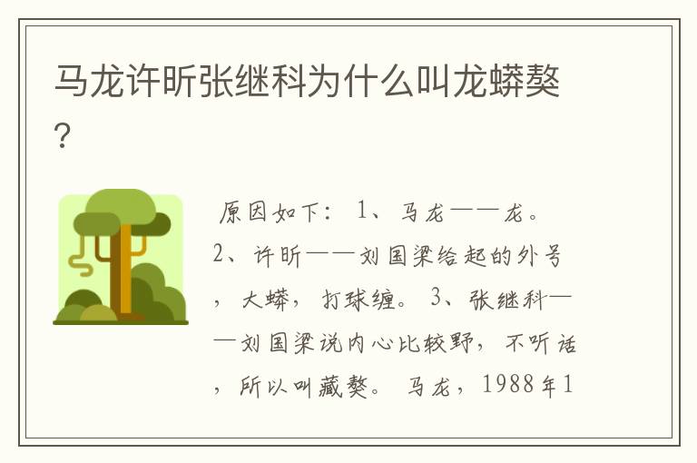 马龙许昕张继科为什么叫龙蟒獒?