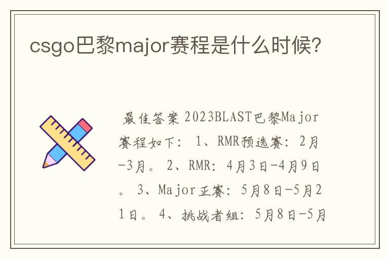 csgo巴黎major赛程是什么时候?