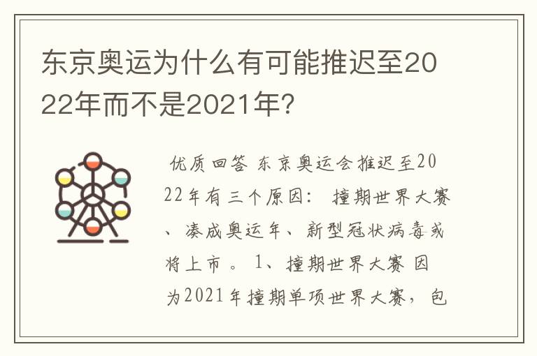 东京奥运为什么有可能推迟至2022年而不是2021年?