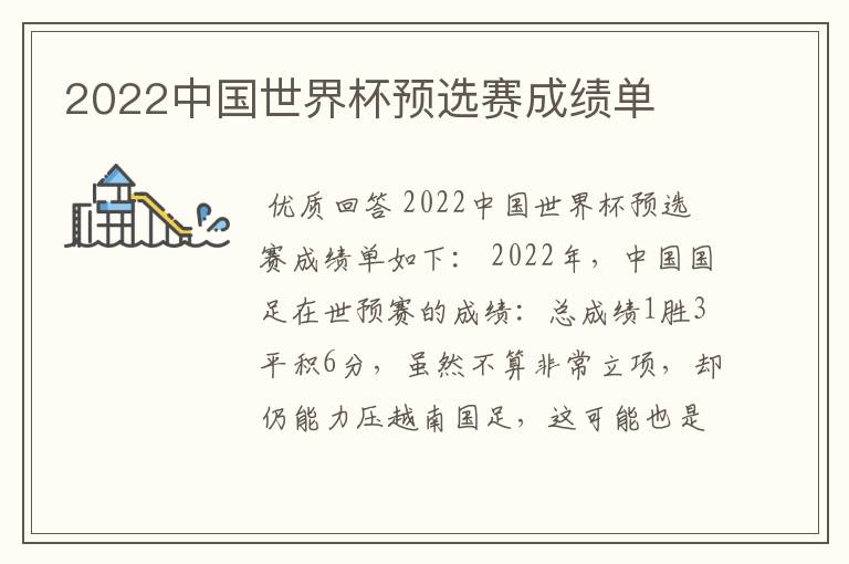 2022中国世界杯预选赛成绩单