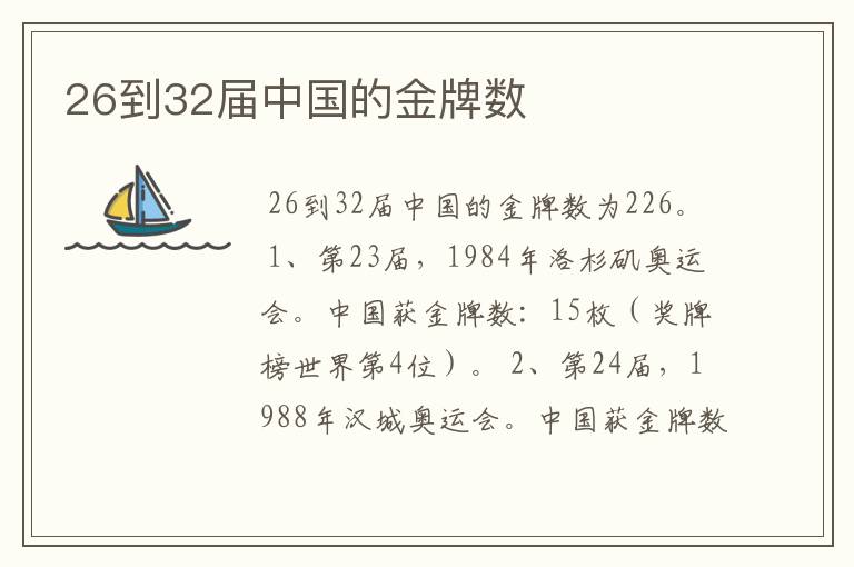 26到32届中国的金牌数