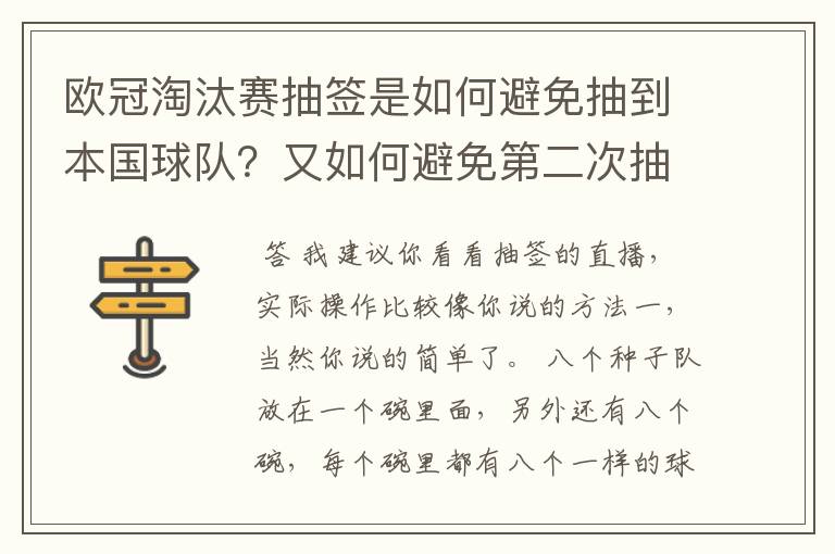 欧冠淘汰赛抽签是如何避免抽到本国球队?又如何避免第二次抽到同一支球队?