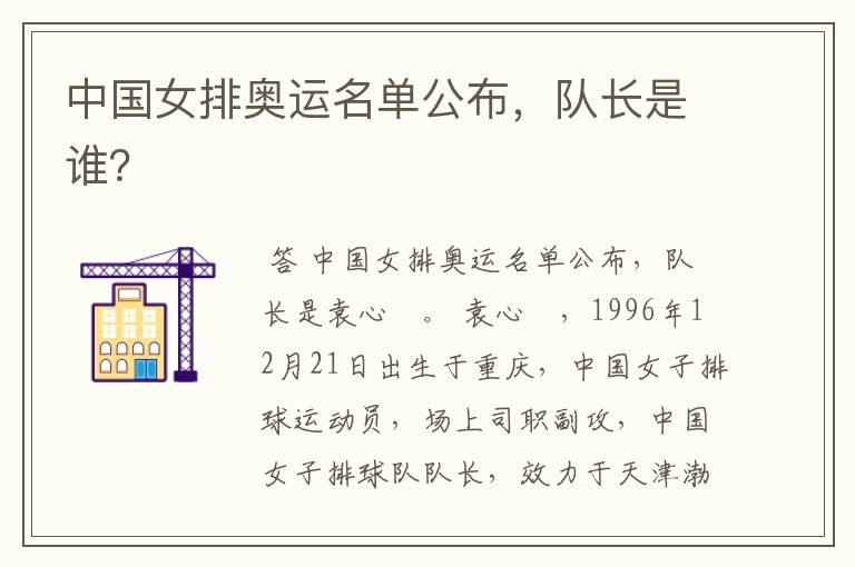 中国女排奥运名单公布,队长是谁?