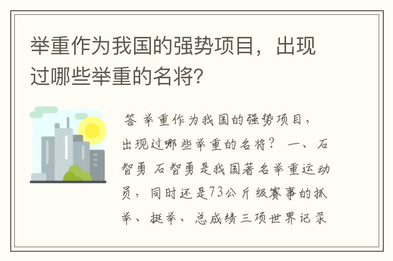 举重作为我国的强势项目,出现过哪些举重的名将?