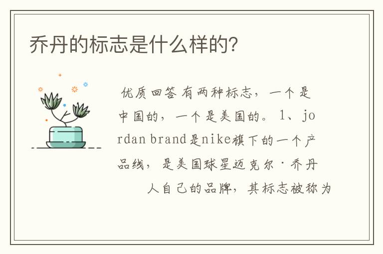 乔丹的标志是什么样的?