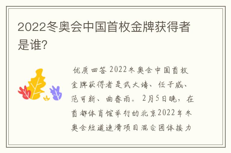 2022冬奥会中国首枚金牌获得者是谁?