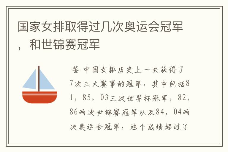 国家女排取得过几次奥运会冠军,和世锦赛冠军