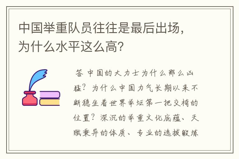 中国举重队员往往是最后出场,为什么水平这么高?