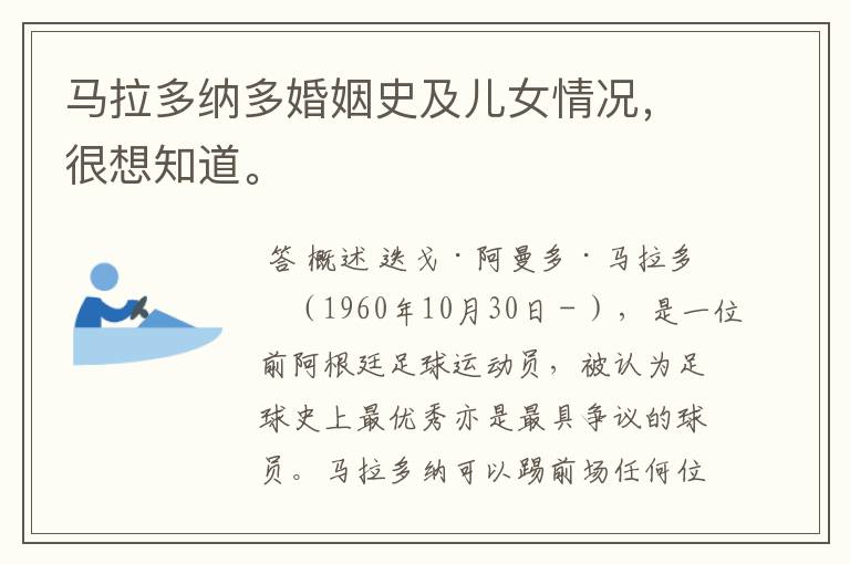 马拉多纳多婚姻史及儿女情况,很想知道。