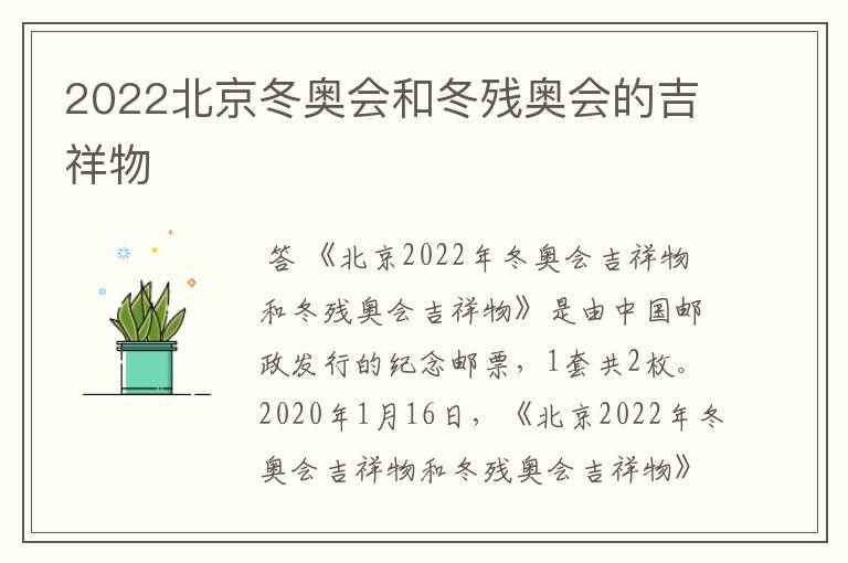 北京2022年冬奥会邮票