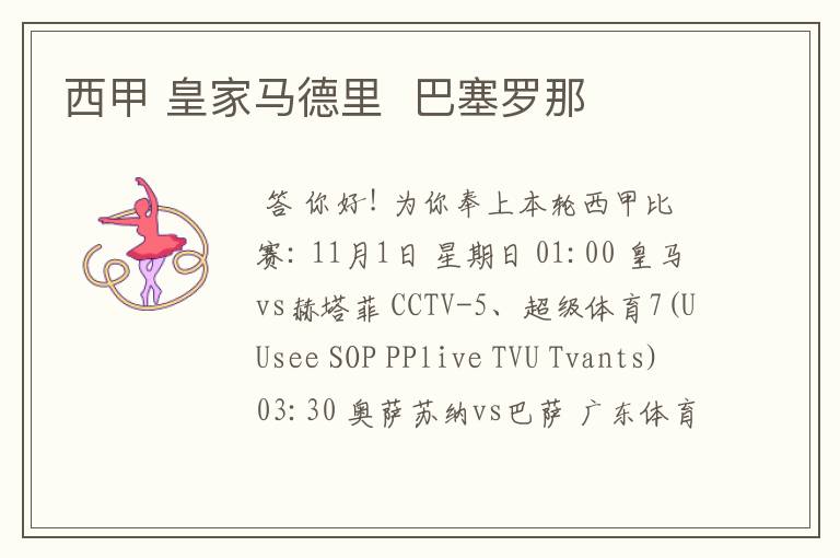 西甲 皇家马德里 巴塞罗那