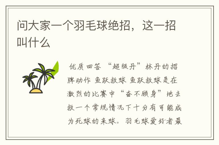 问大家一个羽毛球绝招,这一招叫什么