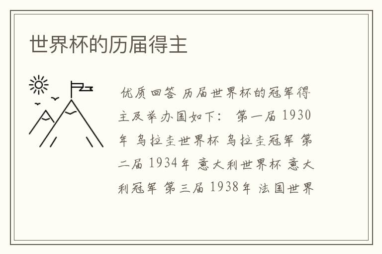 世界杯的历届得主