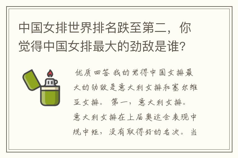 中国女排世界排名跌至第二,你觉得中国女排最大的劲敌是谁?