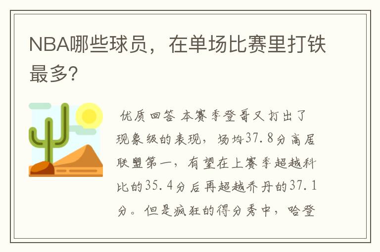 NBA哪些球员,在单场比赛里打铁最多?