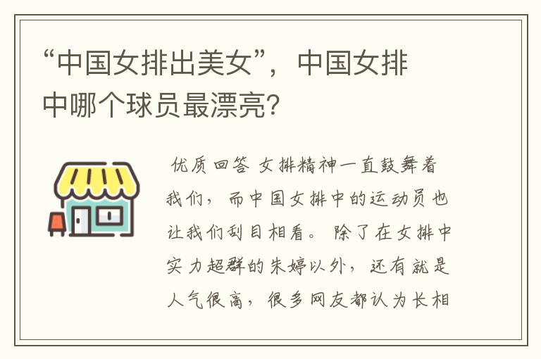 “中国女排出美女”,中国女排中哪个球员最漂亮?
