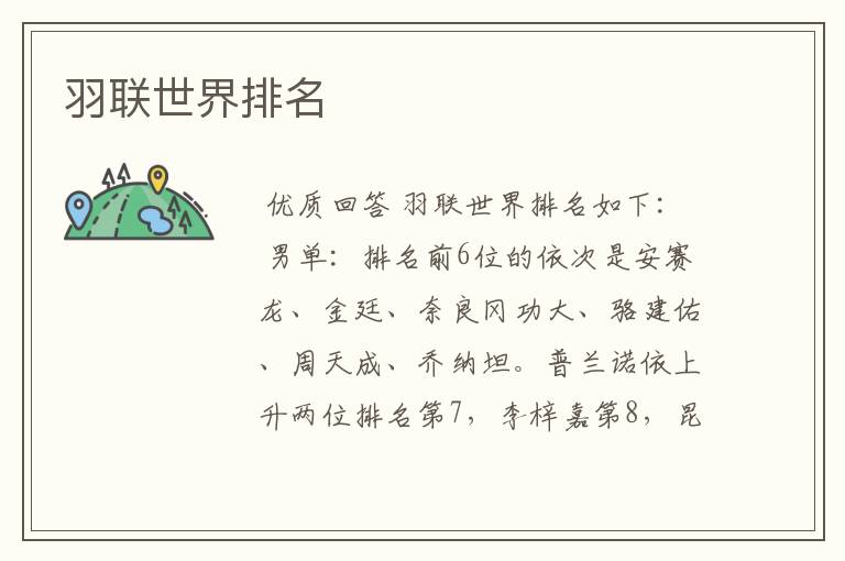 羽联世界排名