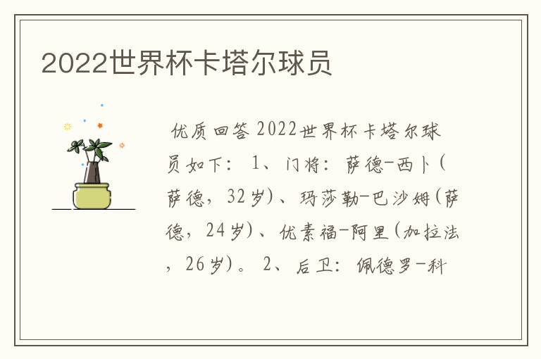 2022世界杯卡塔尔球员