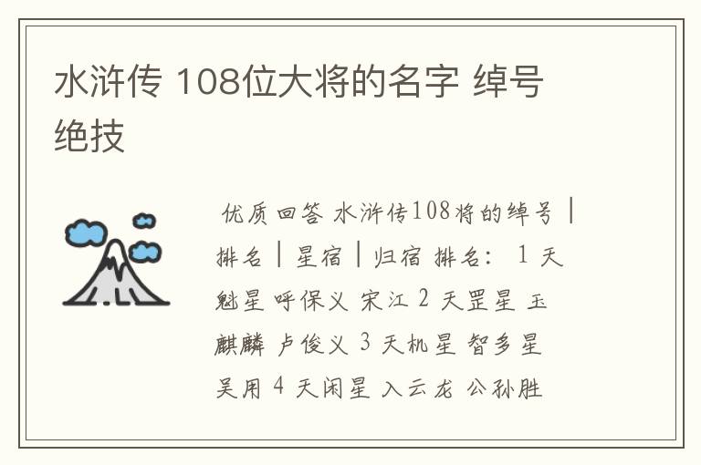 水浒传 108位大将的名字 绰号 绝技