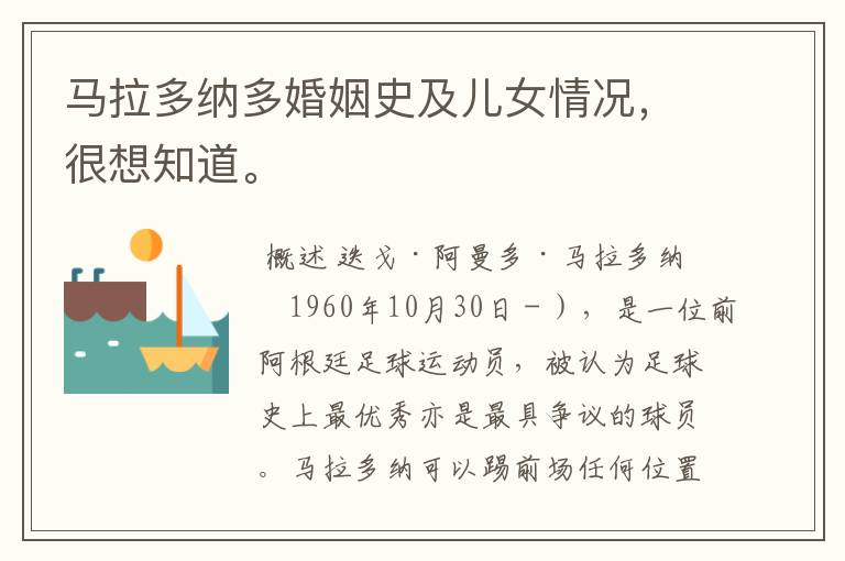马拉多纳多婚姻史及儿女情况,很想知道。