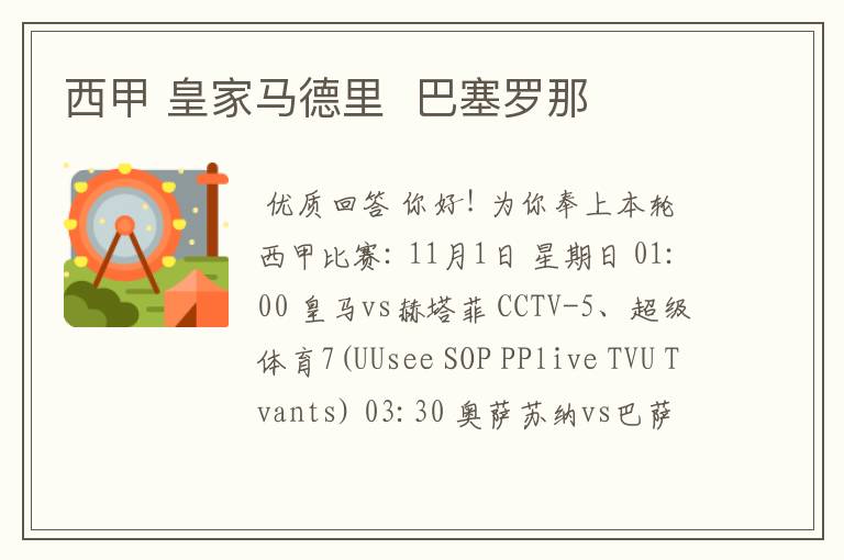西甲 皇家马德里 巴塞罗那