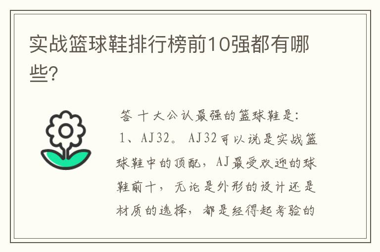 实战篮球鞋排行榜前10强都有哪些?