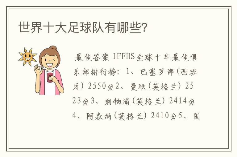 世界十大足球队有哪些?