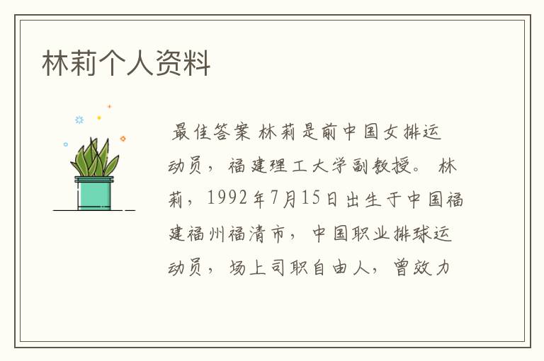 林莉个人资料