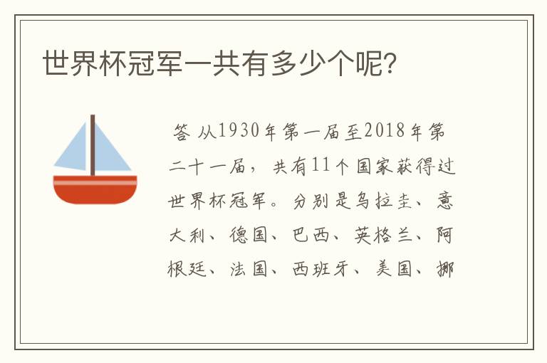 世界杯冠军一共有多少个呢?