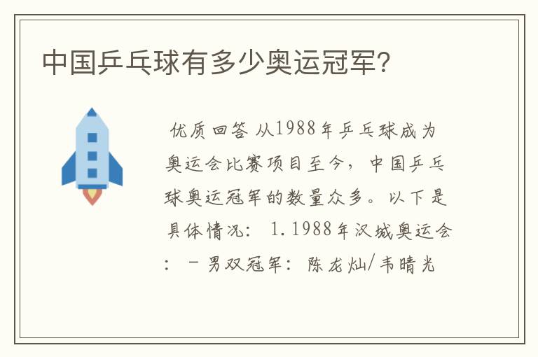 中国乒乓球有多少奥运冠军?